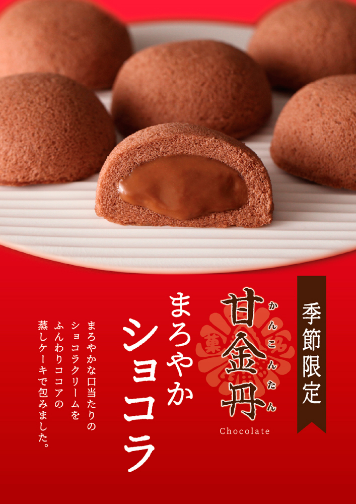 甘金丹まろやかショコラ