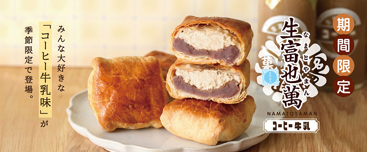 namatoya_coffee1200x500_02.jpg